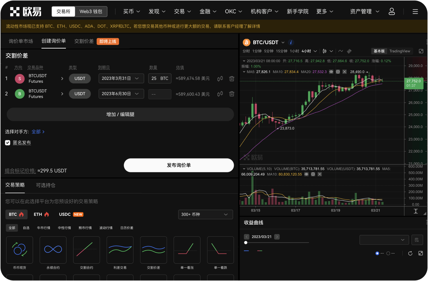 如何在OKX上查看项目公告